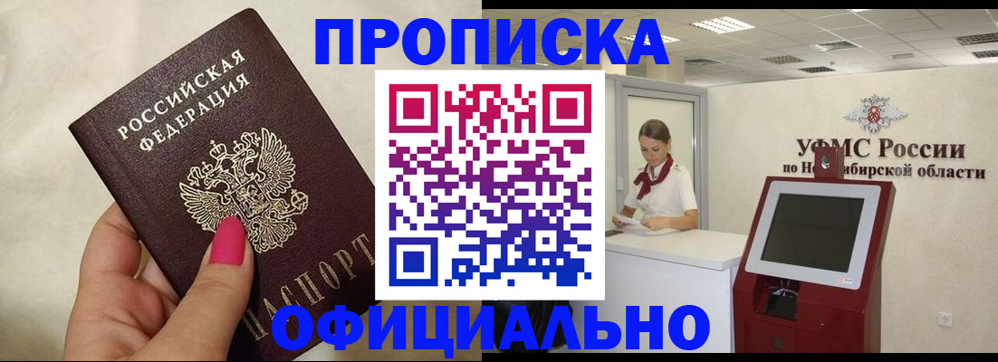 прописка для военкомата в Мыски