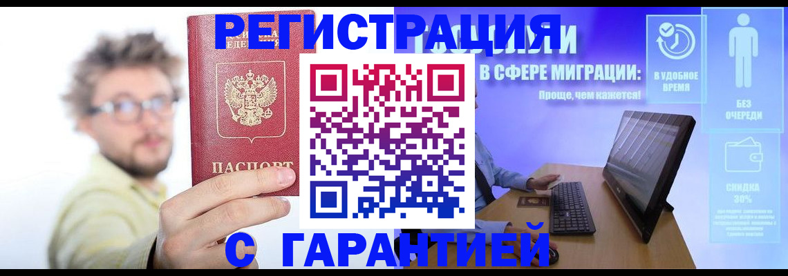 прописка для военкомата в Мыски