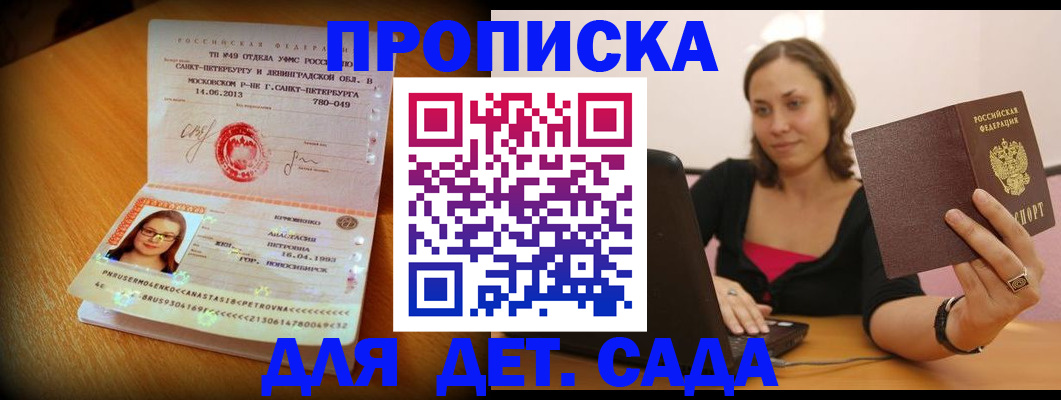 прописка ребенка в Мыски