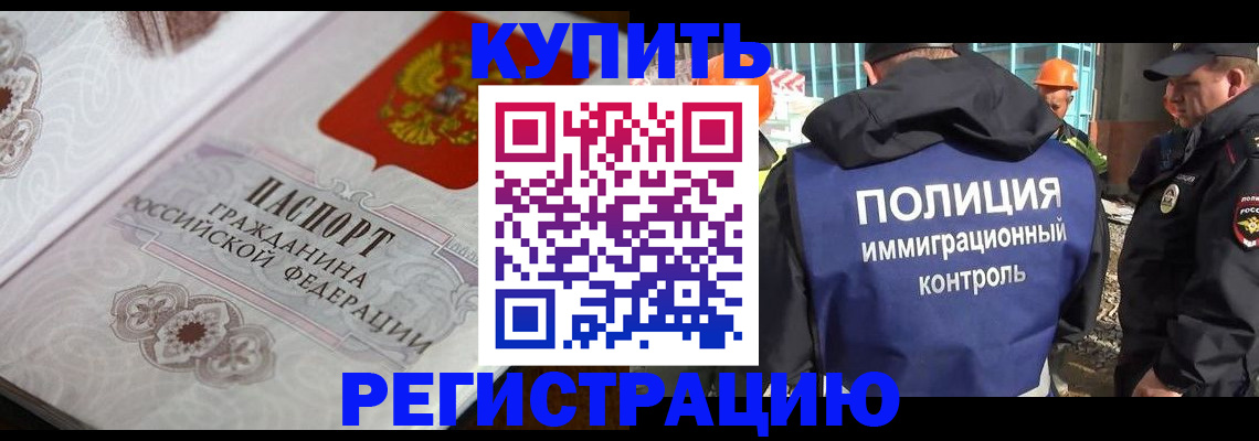 временная регистрация собственник в Мыски