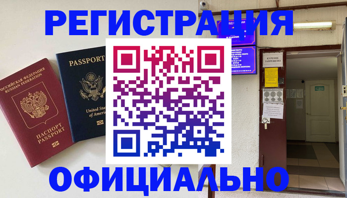 прописка ребенка в Мыски